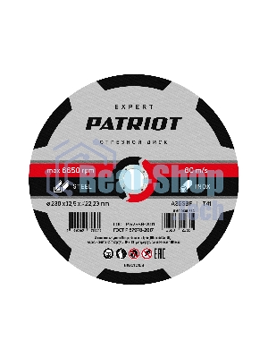 Диск абразивный отрезной Patriot Expert 230*2,5*22,23 по металлу