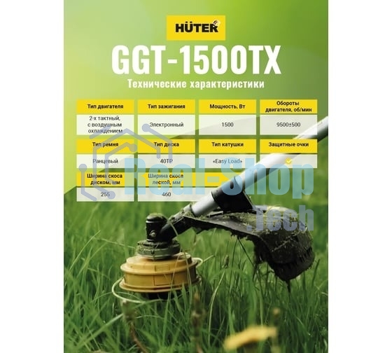 Триммер бензиновый Huter GGT-1500TX 1500Вт неразбор.штан. реж.эл.:леска/нож (может отгружаться со штангой модели GGT-2900T, GGT-2500T 70/2/14)