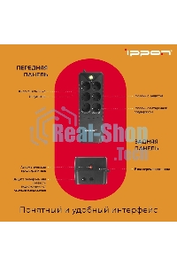 Источник бесперебойного питания Ippon Back Verso 800 черный