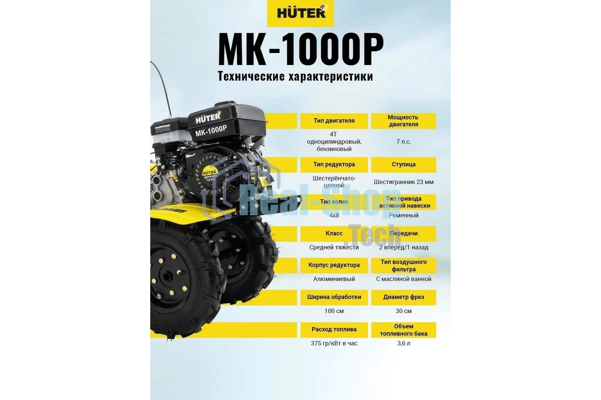 Мотоблок Huter МК-1000 (70/5/30) бензиновый 7л.с.