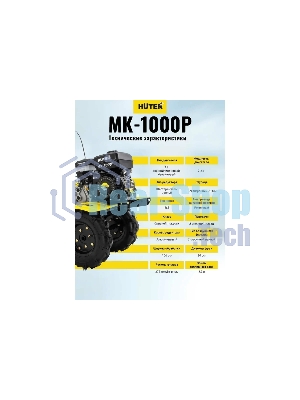 Сельскохозяйственная машина Huter МК-1000 (70/5/30) бензиновый 7л.с.