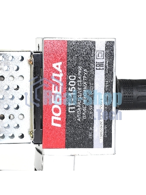 Аппарат для сварки пластиковых труб ПОБЕДА, ПТ-1500, 1500 Вт., 3 насадки, металлический кейс