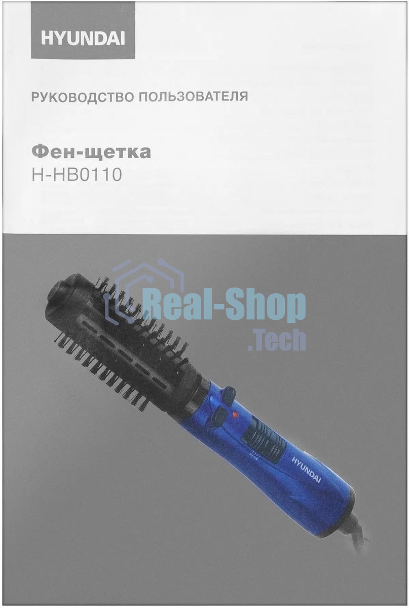 Фен-щётка Hyundai H-HB0110 синий, 1000 Вт, ионизация, 40/50 мм