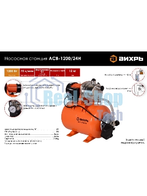 Автономная станция водоснабжения Вихрь АСВ-1200/24Н