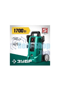 Мойка высокого давления Зубр 140 Атм, 1700 Вт