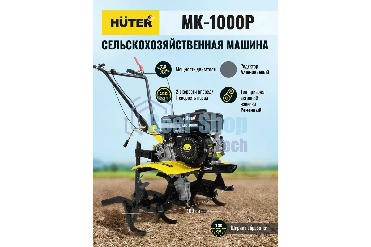 Мотоблок Huter МК-1000 (70/5/30) бензиновый 7л.с.