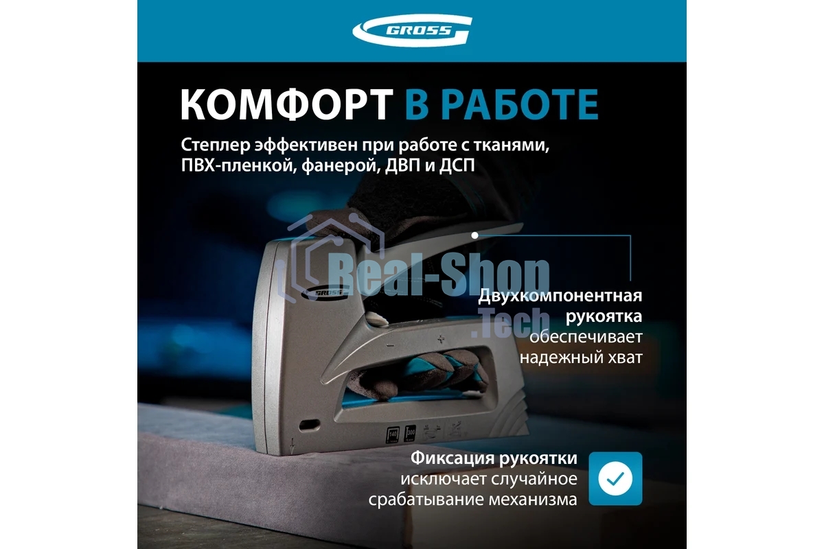 Степлер GROSS 41007 мебельный (Aluminium 140) алюм корпус рег удара тип Скобы 140 300 6-14мм