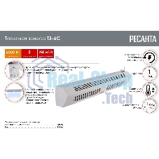 Тепловая завеса Ресанта ТЗ-6С (с пультом)