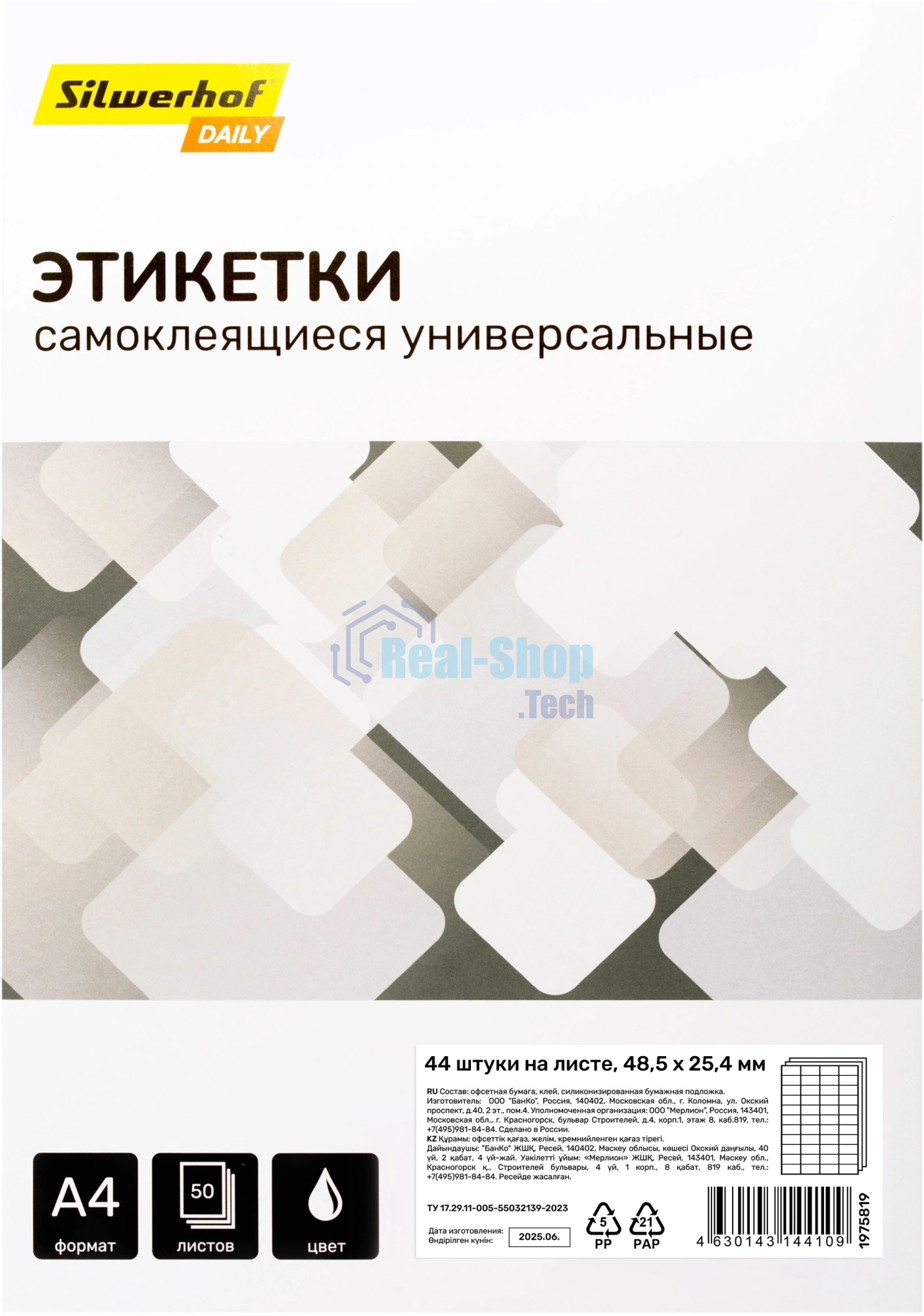 Этикетки Silwerhof A4 48.5x25.4 мм 44 шт на листе/50л./белый матовое самоклей. универсальная