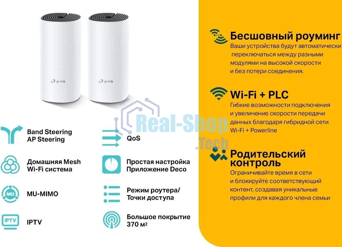 Бесшовный Mesh роутер TP-Link DECO P9 (2-PACK) AC1200 10/100/1000BASE-TX белый (упак.:2шт)