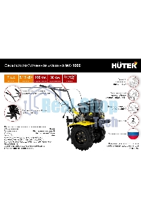 Мотоблок Huter МК-1000 (70/5/30) бензиновый 7л.с.