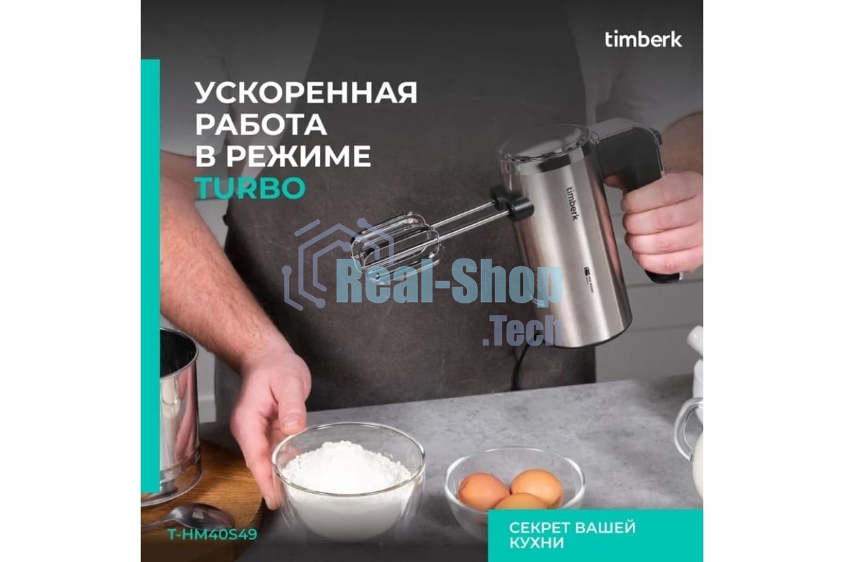 Миксер Timberk T-HM40S49 (серебристый)