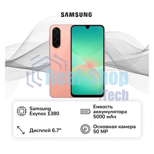 Смартфон Samsung Galaxy A26 6/128Gb персиковый