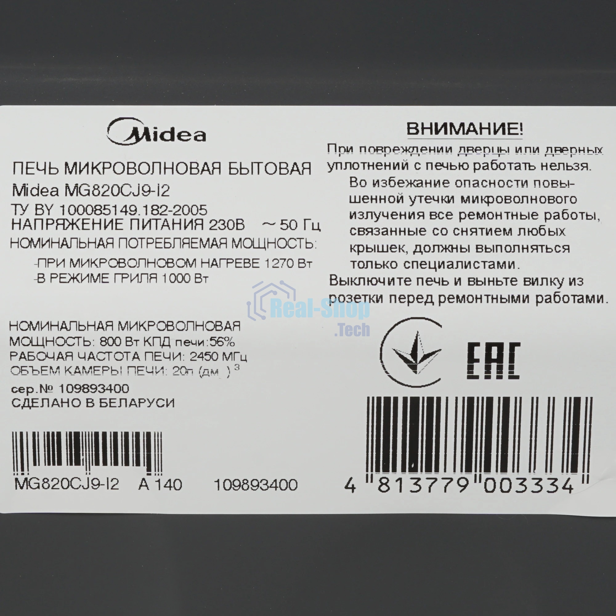 Микроволновая печь Midea MG820CJ9-I2 бежевый, 20 л, 800 Вт, переключатели - поворотный механизм