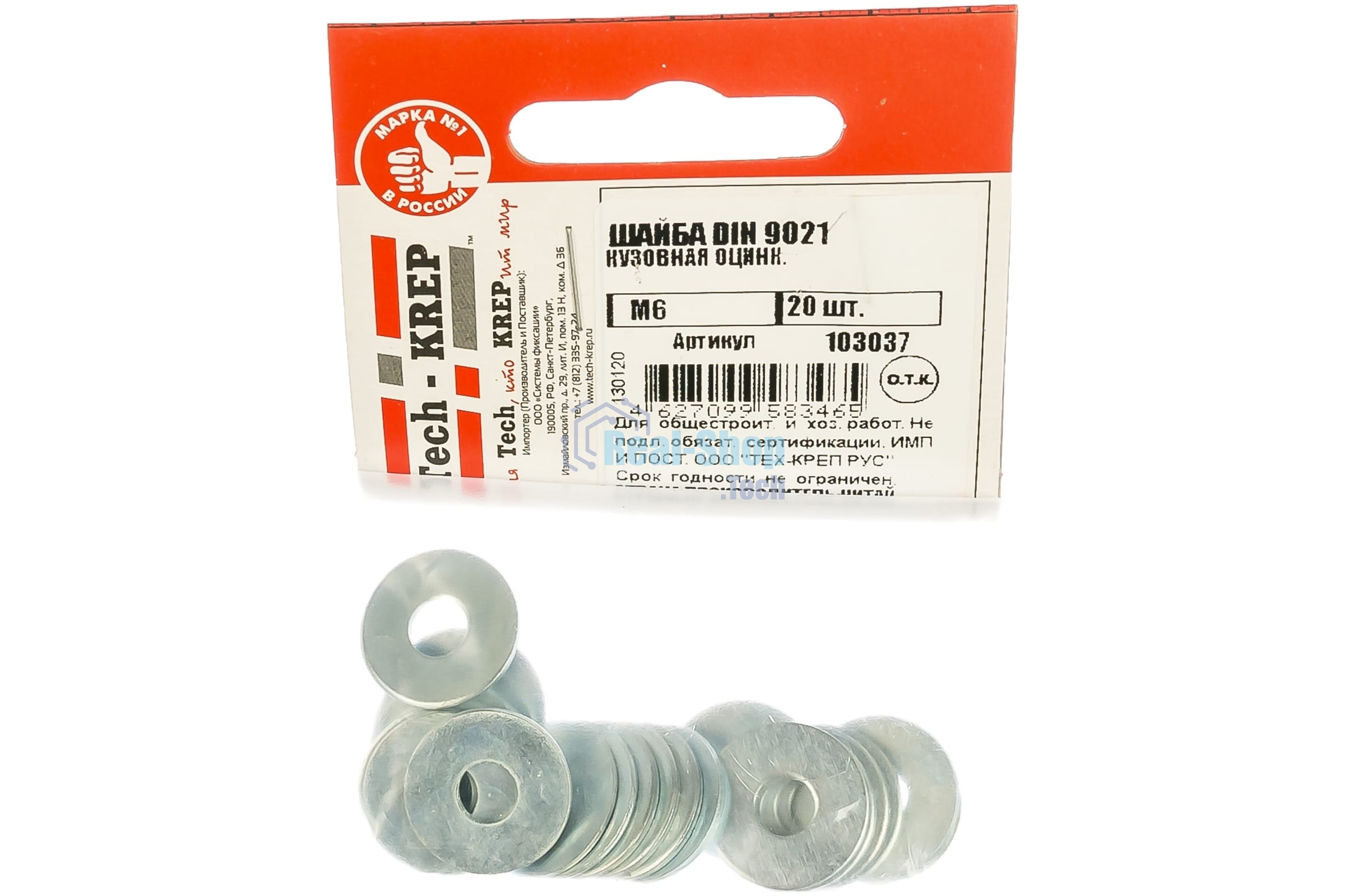 Шайба кузовная M6 цинк. DIN 9021 (уп.20шт) пакет Tech-Krep 103037