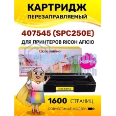 Картридж Colouring Colouring CG-407545 (SPC250E) Magenta (1600 копий) для принтеров Ricoh Aficio SPC250/SPC260/SPC261
