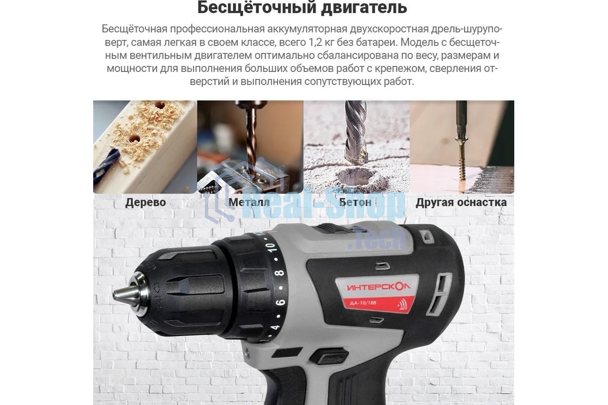 Дрель-шуруповерт ИНТЕРСКОЛ ДА-10/18В, 18 В, 2 Ач, 42 Нм, бесщеточный