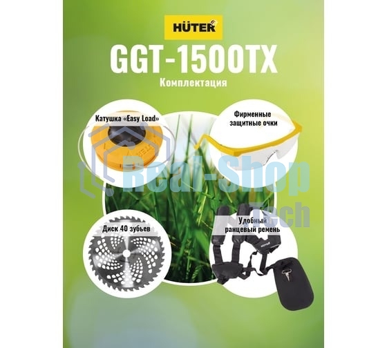 Триммер бензиновый Huter GGT-1500TX 1500Вт неразбор.штан. реж.эл.:леска/нож (может отгружаться со штангой модели GGT-2900T, GGT-2500T 70/2/14)