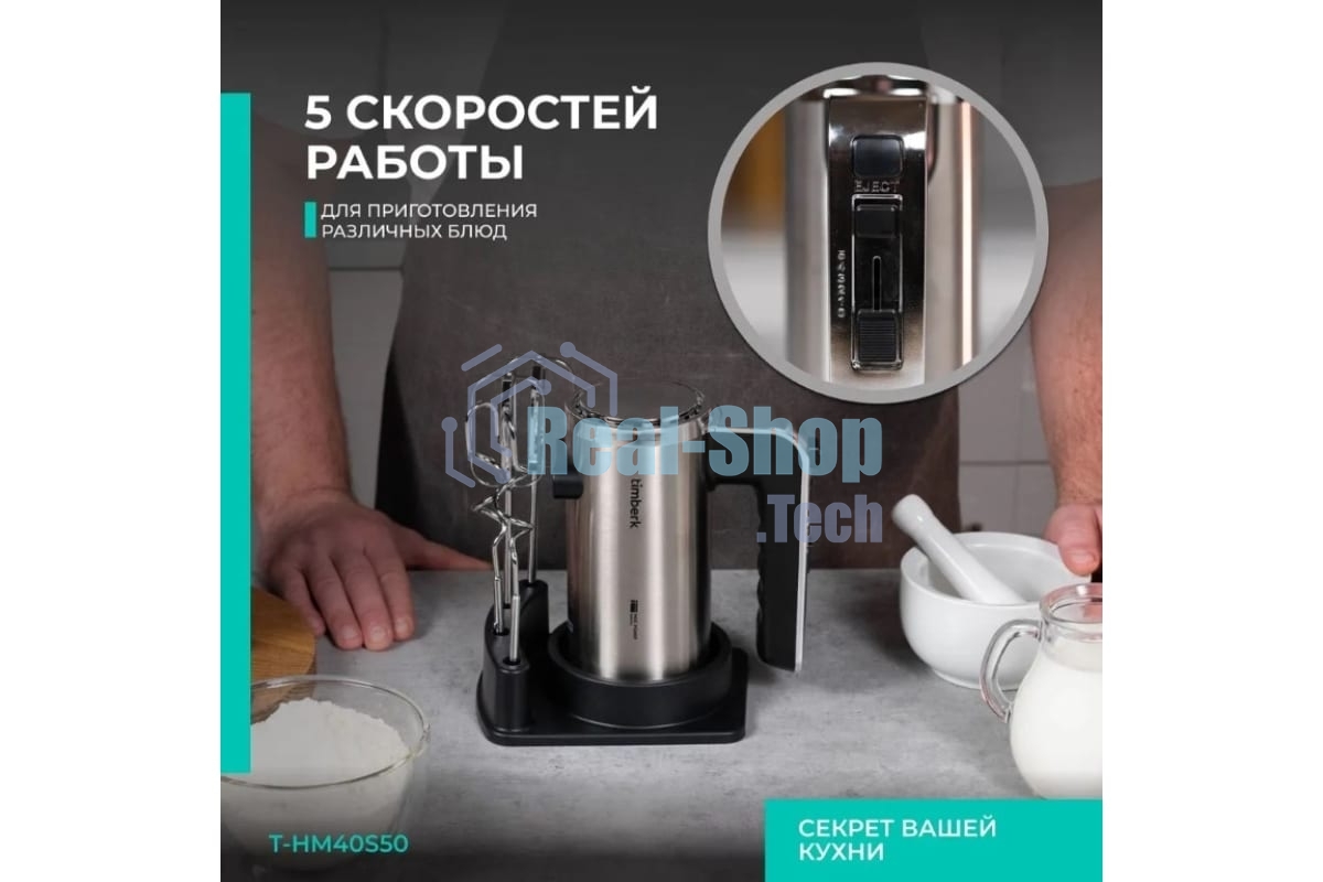 Миксер Timberk T-HM40S49 (серебристый)
