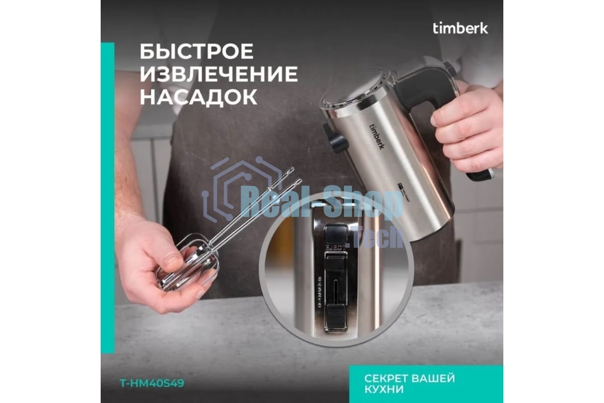 Миксер Timberk T-HM40S49 (серебристый)