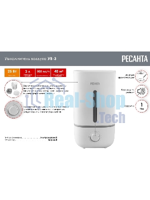 Увлажнитель воздуха Ресанта УВ-3 белый, 40 м², 3 л
