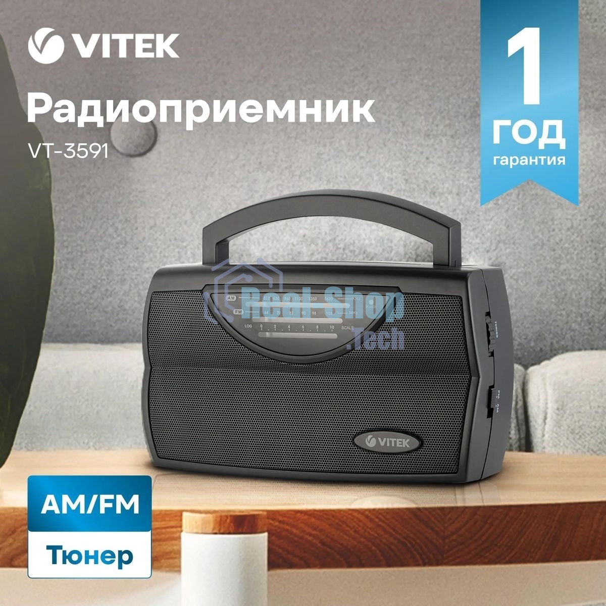 Радиоприемник Vitek VT-3591 (GY) LED индикатор Телескопическая антенна Тип батареек	UM-1