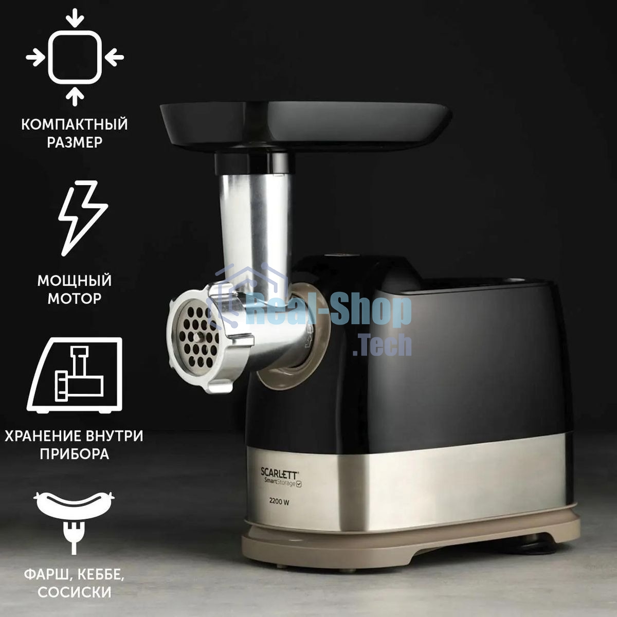 Мясорубка электрическая Scarlett SC-MG45S66 2200Вт черный/серебристый