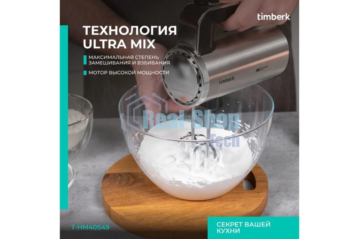 Миксер Timberk T-HM40S49 (серебристый)