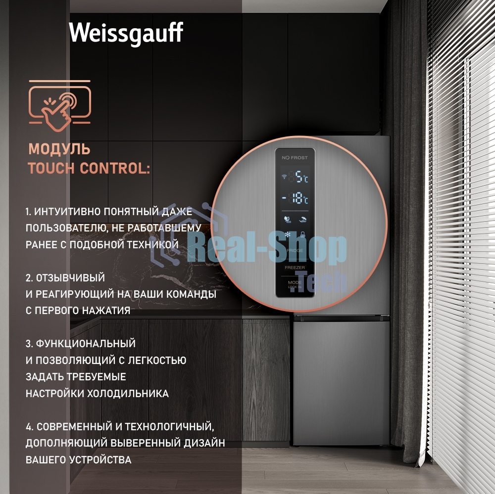 Холодильник Weissgauff WRK 2000 Total NoFrost Inverter нержавеющая сталь двухкамерный 240/95л морозилка снизу