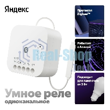 Умное реле Яндекс YNDX-00537 белый