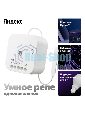 Умное реле Яндекс YNDX-00537 белый