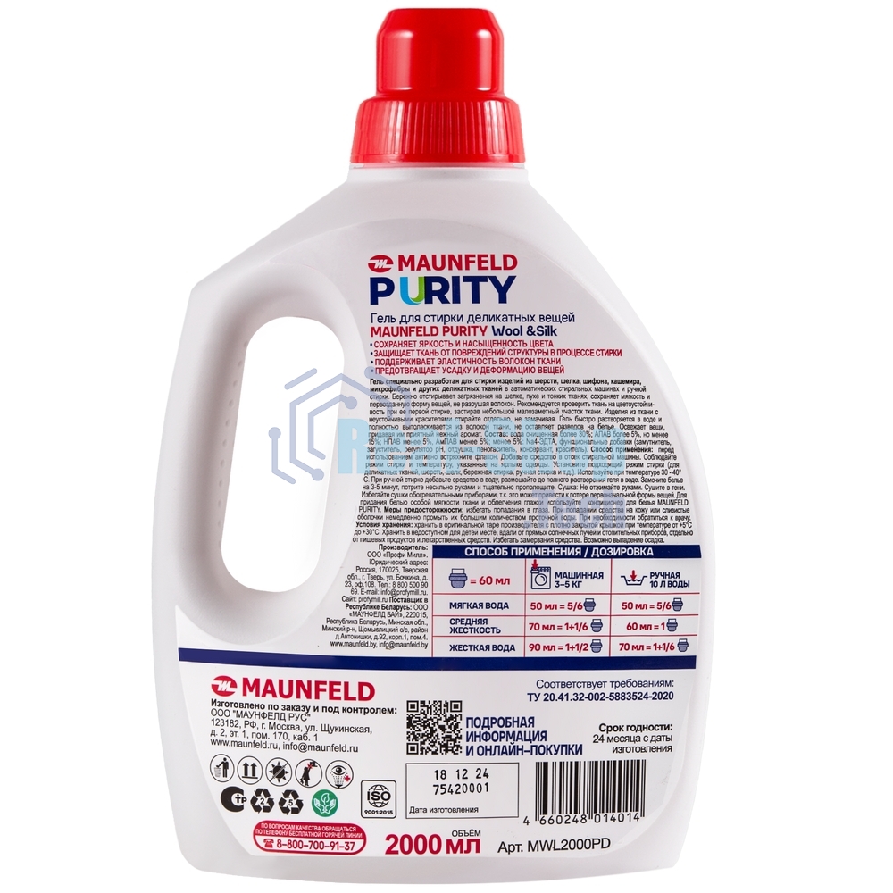 Гель для стирки Maunfeld Purity Wool&Silk 2000 мл MWL2000PD