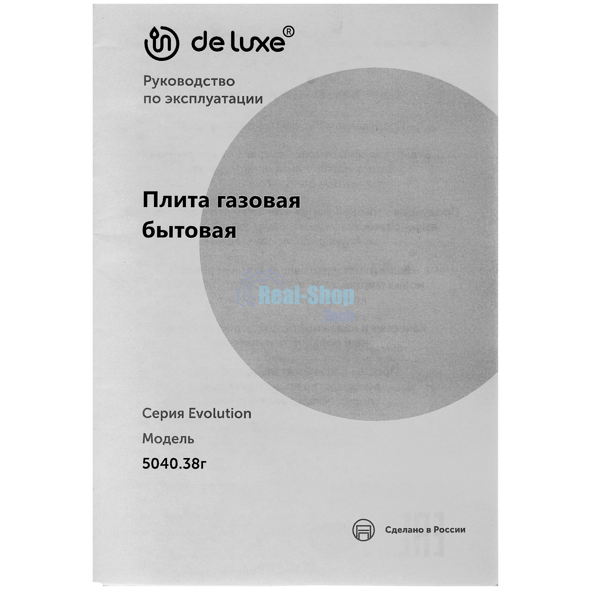 Плита газовая DeLuxe 5040.38 г (щиток) черный, конфорок 4 шт, духовка 43 л, 50 см x 85 см x 50 см