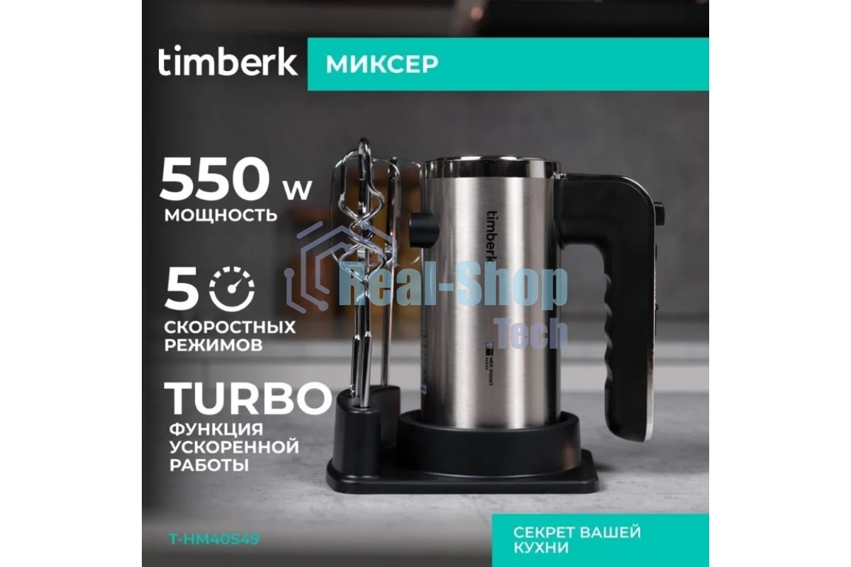 Миксер Timberk T-HM40S49 (серебристый)