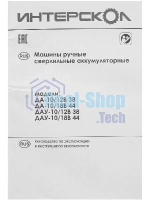 Отвертка аккумуляторная DA-10/12VK 757.2.2.43 ИНТЕРСКОЛ