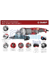 Угловая шлифовальная машина Зубр 230 мм, 2200 Вт.