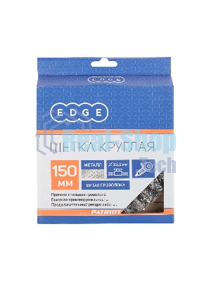 Щетка круглая витая (150х22.2 мм) EDGE by PATRIOT 813010012