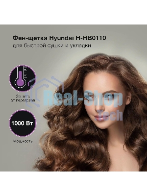 Фен-щётка Hyundai H-HB0110 синий, 1000 Вт, ионизация, 40/50 мм