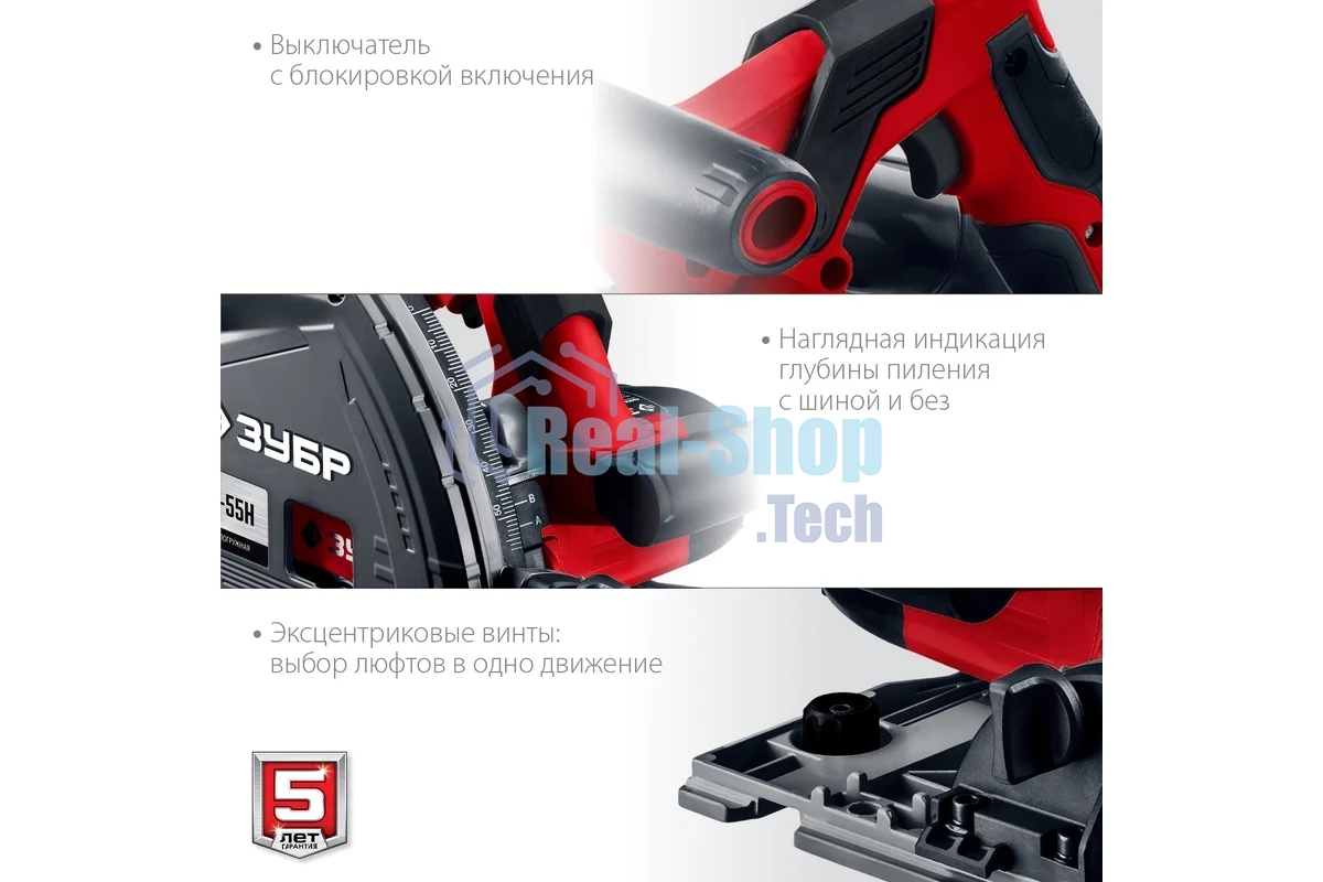 Пила погружная Зубр с шиной, 90-55 мм, диск 165 мм, 1200 Вт, ПП-55Н