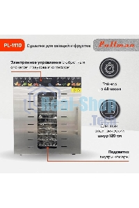 Сушилка для овощей и фруктов Pullman PL-1110, 10 уровней, 21 поддонов, 800 Вт
