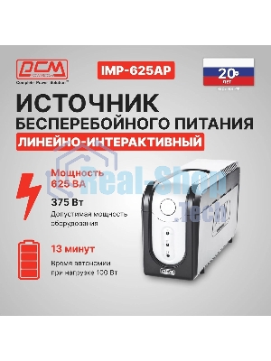 Источник бесперебойного питания Powercom Imperial IMP-625AP 375Вт 625ВА черный