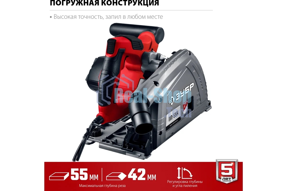 Пила погружная Зубр с шиной, 90-55 мм, диск 165 мм, 1200 Вт, ПП-55Н