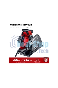 Пила погружная Зубр с шиной, 90-55 мм, диск 165 мм, 1200 Вт, ПП-55Н