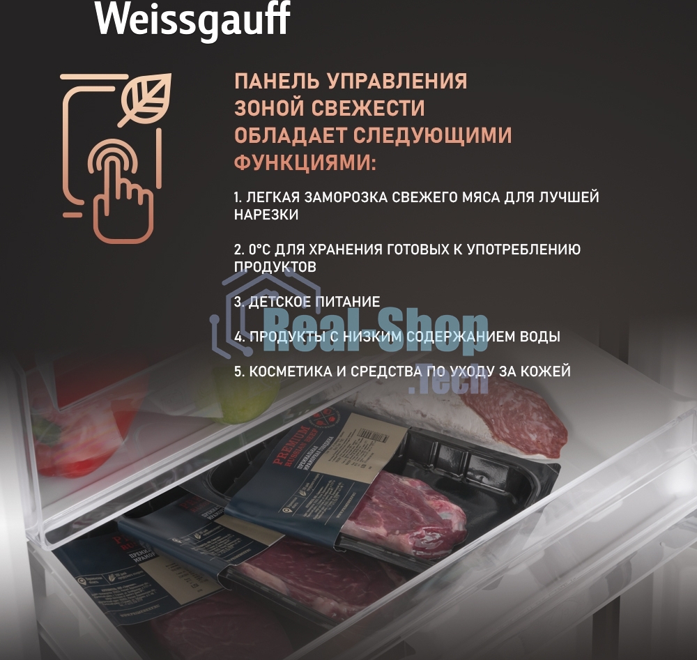 Холодильник Weissgauff WRK 2000 Total NoFrost Inverter нержавеющая сталь двухкамерный 240/95л морозилка снизу