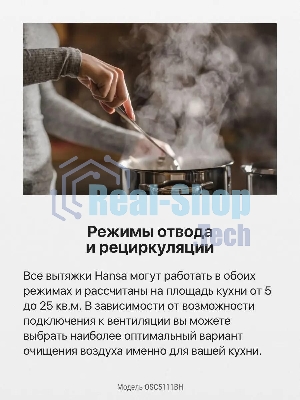 Вытяжка козырьковая Hansa OSC5111BH коричневый, 50 см, 200 куб. м/ч, 58 дБ