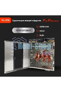 Сушилка для овощей и фруктов Pullman PL-1110, 10 уровней, 21 поддонов, 800 Вт