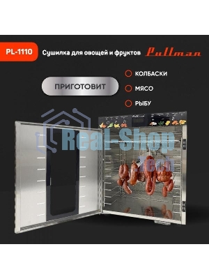 Сушилка для овощей и фруктов Pullman PL-1110, 10 уровней, 21 поддонов, 800 Вт