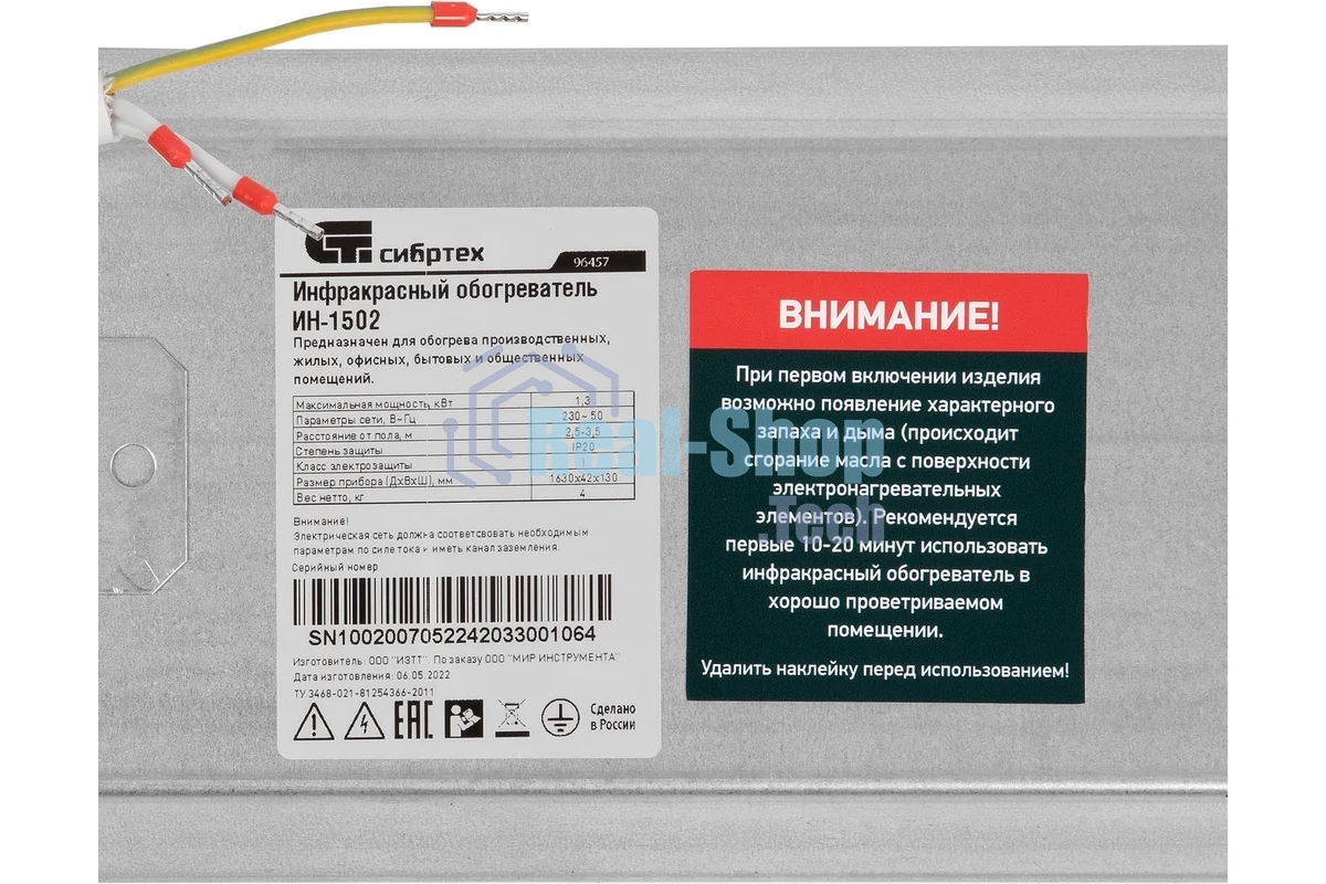Инфракрасный обогреватель Сибртех ИН-1502, серый, 1300 Вт, 26 м2