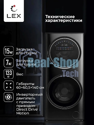 Стирально-сушильная машина LEX LWM10714LuxIDD черный, загрузка фронтальная 10/7 кг, 1400 об/мин, класс А
