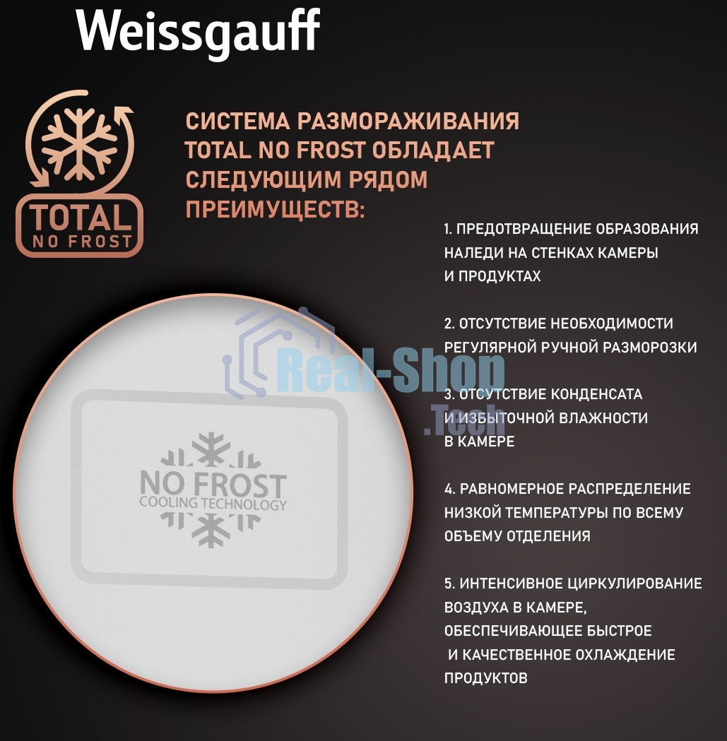 Холодильник Weissgauff WRK 2000 Total NoFrost Inverter нержавеющая сталь двухкамерный 240/95л морозилка снизу